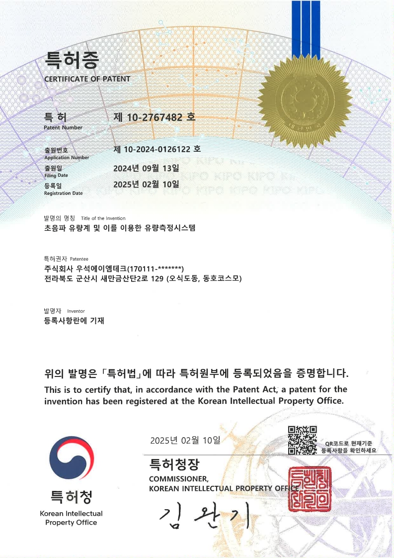 초음파유량계 및 이를 이용한 유량측정시스템