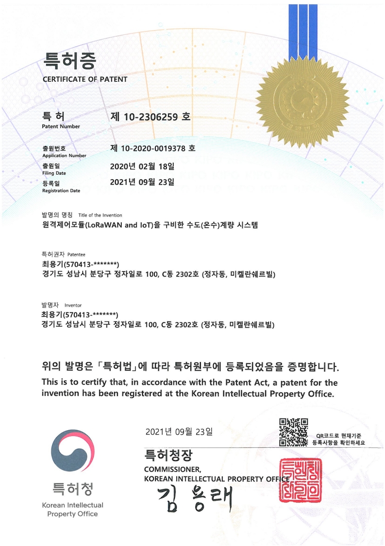 원격제어모듈(LoRaWANandIoT)을 구비한 수도(온수)계량 시스템