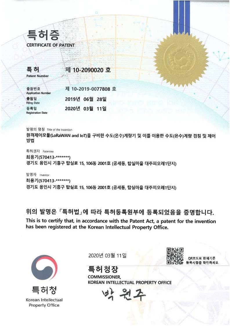 원격제어모듈(LoRaWANandIoT)을 구비한 수도(온수)계량기 및 이를 이용한 수도(온수) 계량 검침 및 제어방법