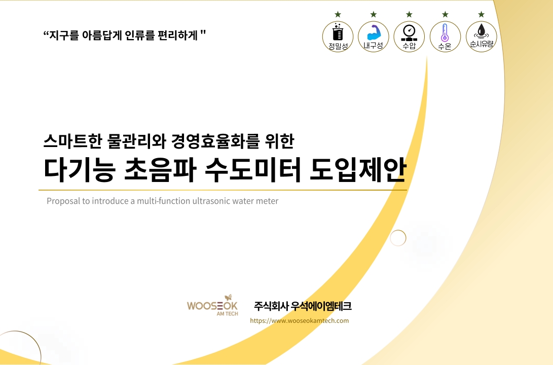 다기능 초음파수도미터