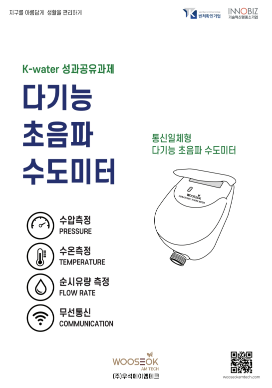 카달로그_다기능 초음파 수도미터